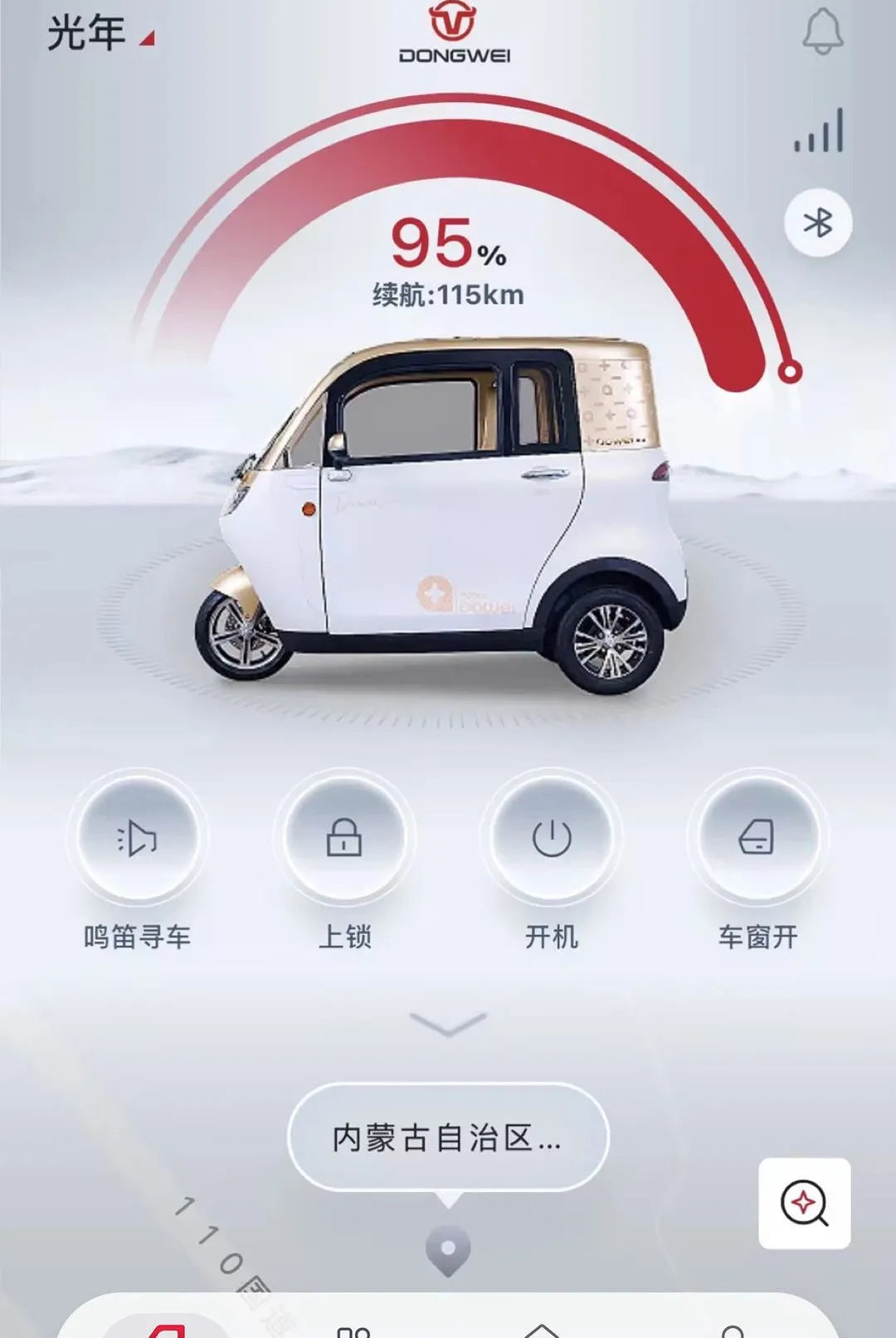 东威出行(智能电动车伴侣)v1.0.0 官方正版截图1