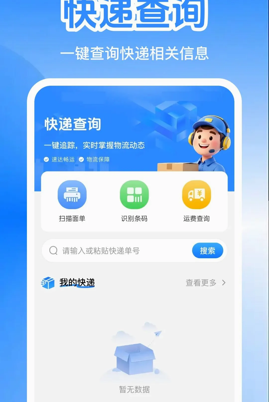 �����������������(���������ѯ����)v1.0.0 ��׿���ͼ0