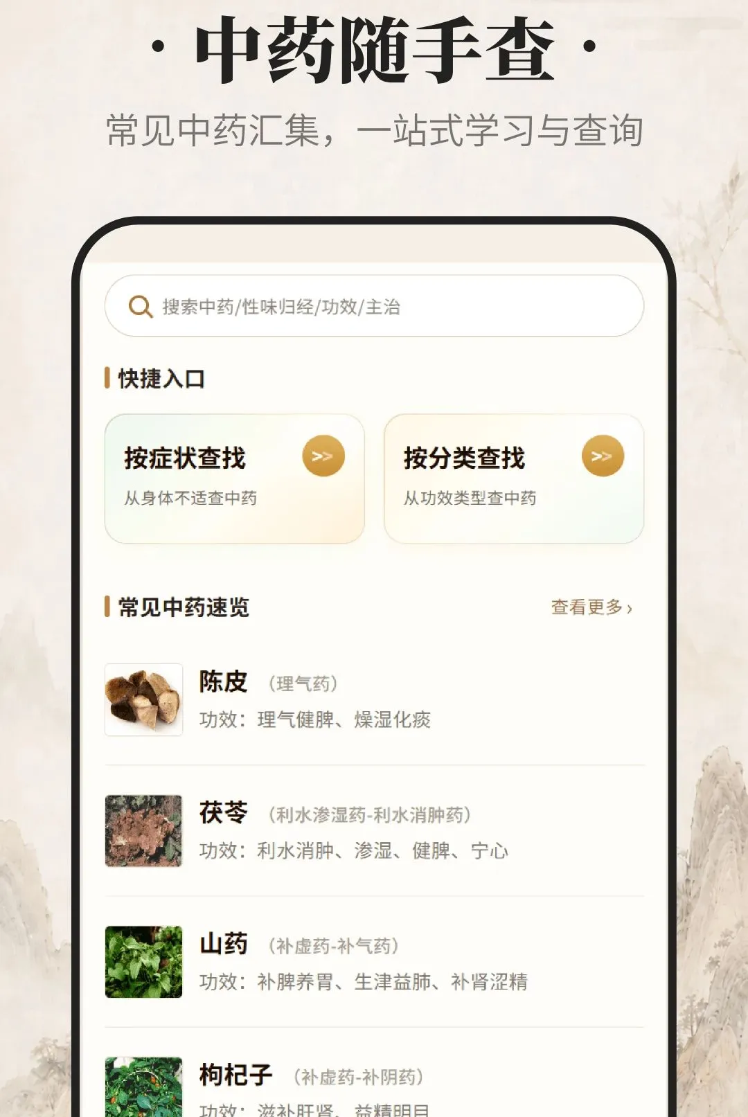 ������ҩ2026�ٷ����°汾v1.0.0 ��׿���ͼ3
