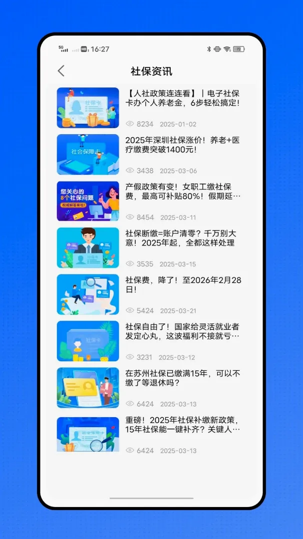 智慧医保医保服务平台(医保服务App)v1.0.1 安卓版截图1