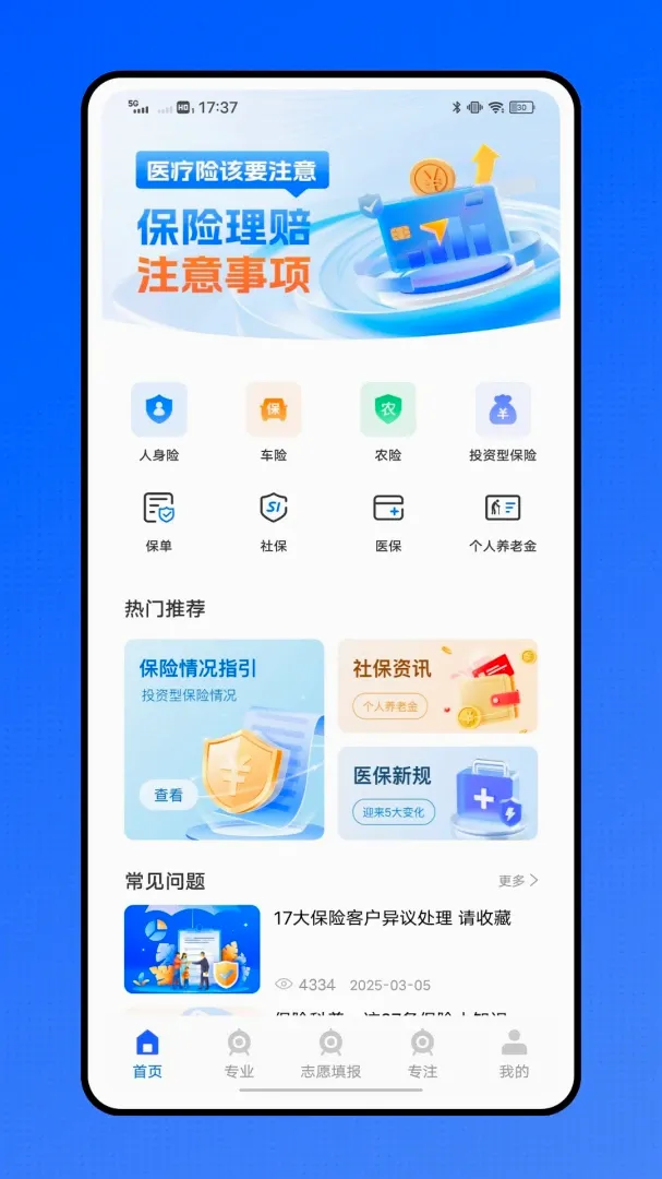 智慧医保医保服务平台(医保服务App)v1.0.1 安卓版截图0