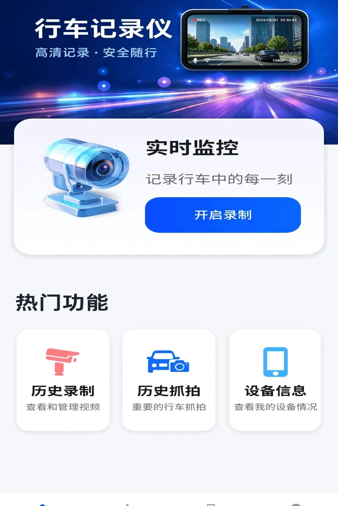 ����ֻ��г�¼��(�����г���¼Ӧ��)v1.0.01.00 �ֻ����ͼ3
