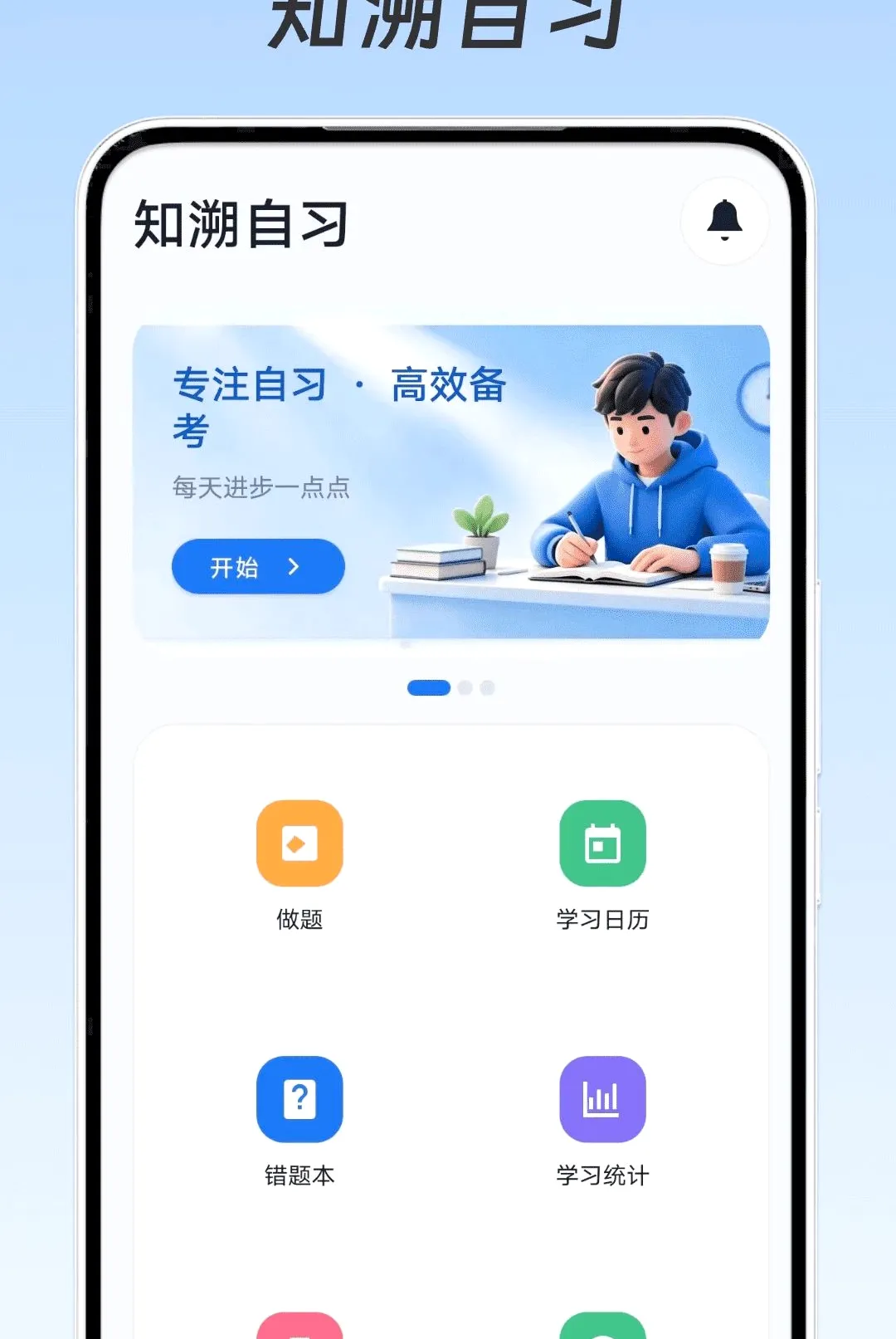 ֪����ϰ(ѧϰ��������)v1.0.0 ��׿���ͼ0