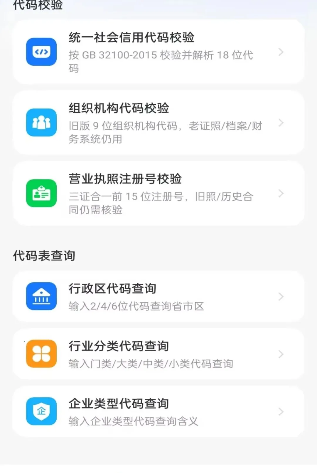 ��ҵ��Ϣ����ȫ�������(������Ϣ��ѯ����)v1.0.0 �ֻ����ͼ1
