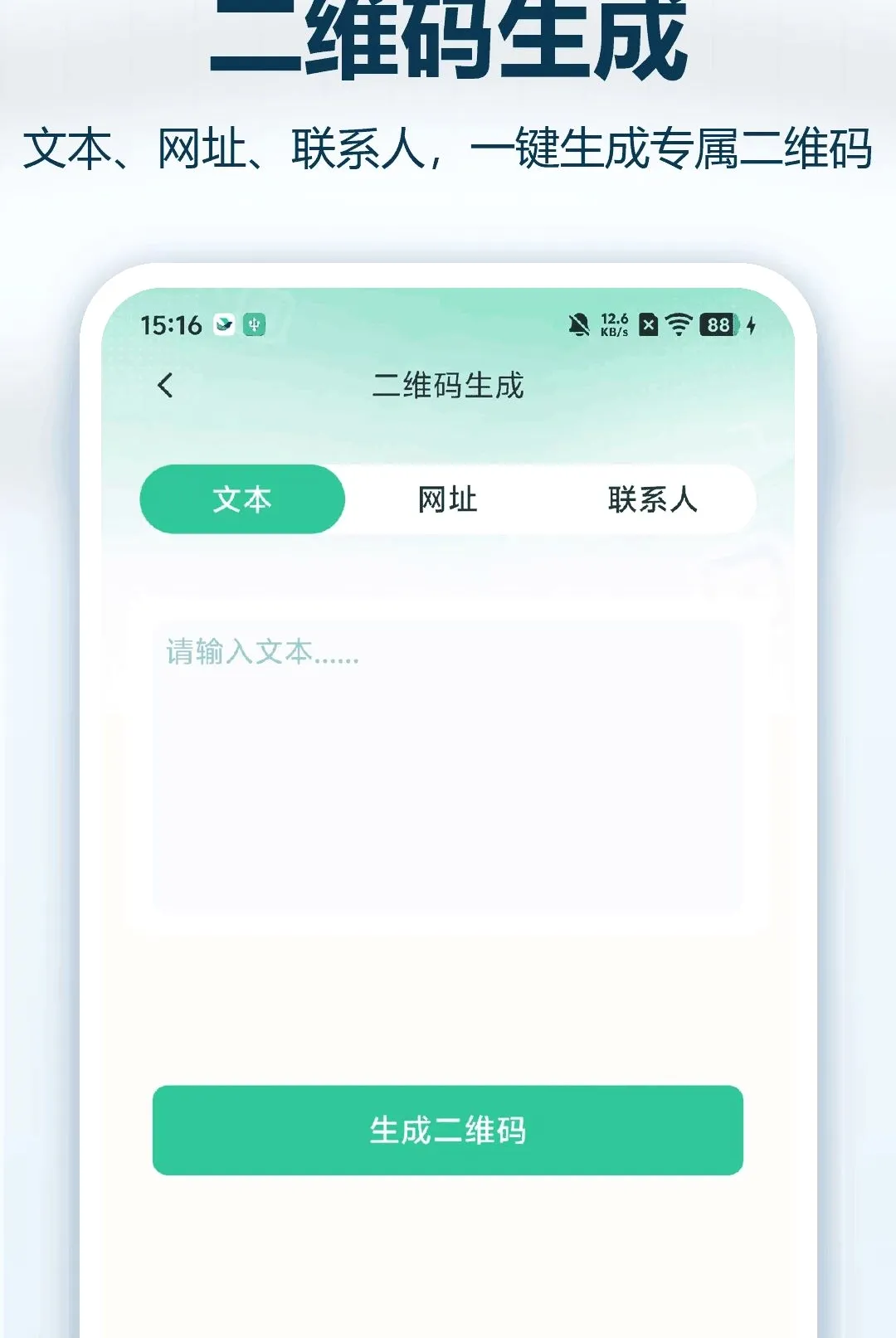 ����ά��ɨһɨ����(�ƶ�ɨ�빤��)v1.0.0 ��׿���ͼ0