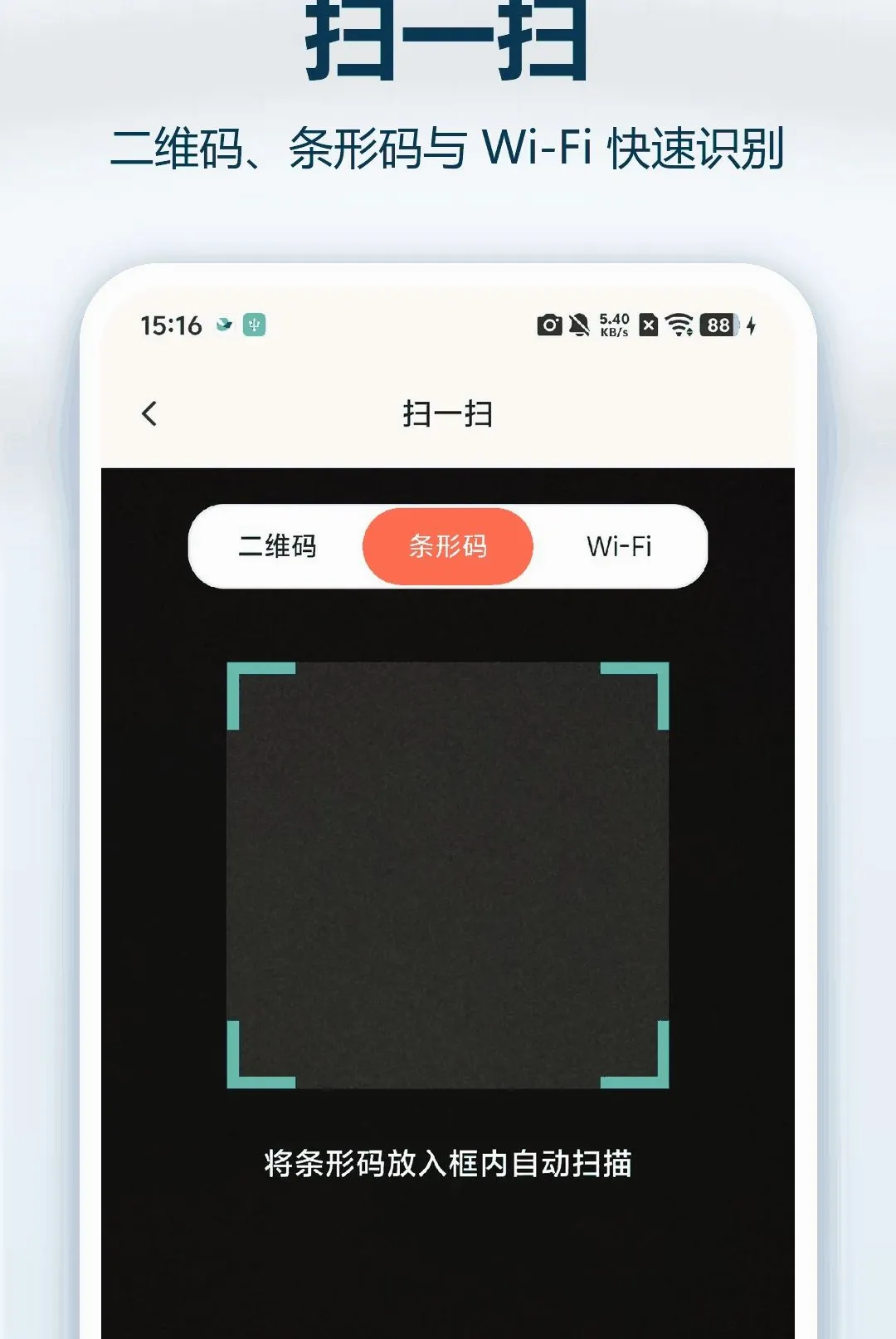����ά��ɨһɨ����(�ƶ�ɨ�빤��)v1.0.0 ��׿���ͼ1