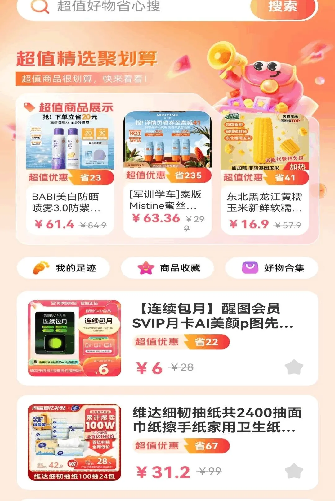 �Żݶ�๺�ؼ۰�׿���ֻ���v1.0.1.DF �ٷ������ͼ3