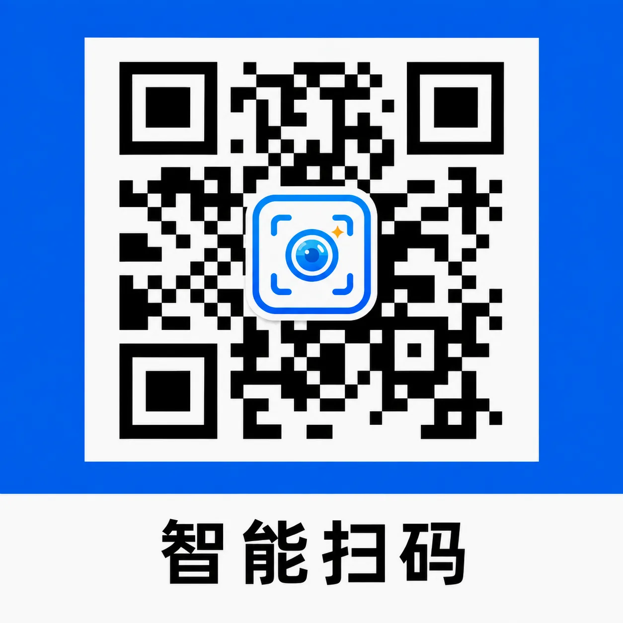 微Q扫一扫二维码软件最新手机版