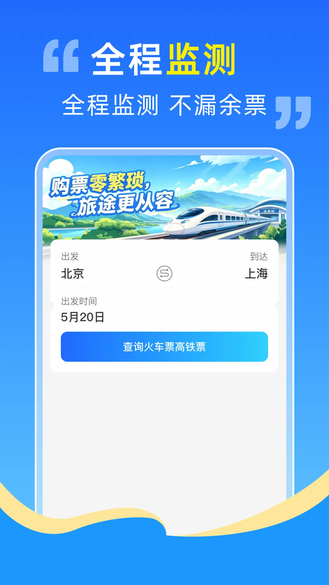 ������Ʊ��Ʊ����(��Ʊ����)v1.0.0 ��׿���ͼ3
