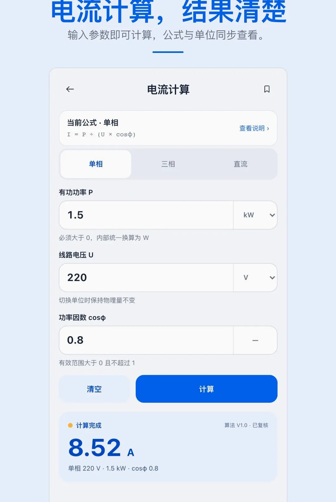 ʵ�õ繤�ֲ�APP2026�ٷ����°汾v1.0.1 ��׿���ͼ3