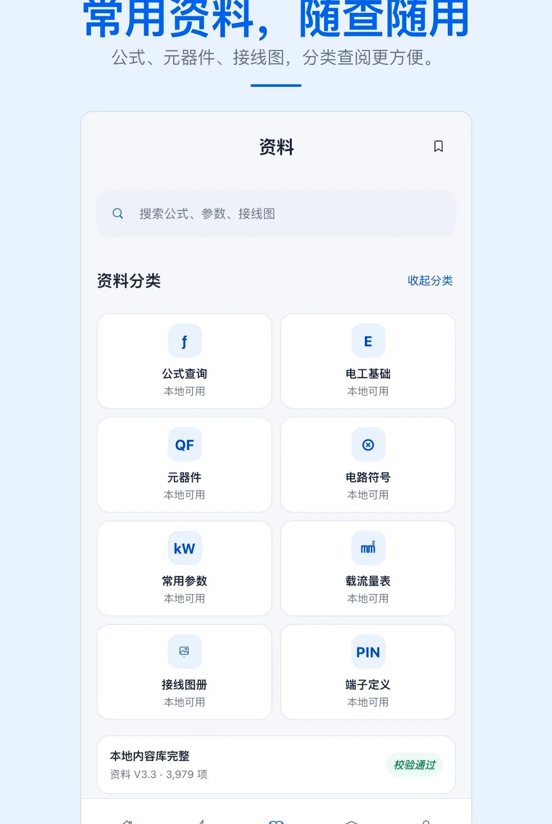 ʵ�õ繤�ֲ�APP2026�ٷ����°汾v1.0.1 ��׿���ͼ1