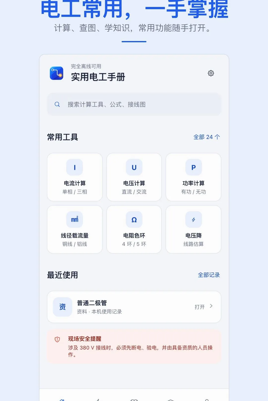 ʵ�õ繤�ֲ�APP2026�ٷ����°汾v1.0.1 ��׿���ͼ2