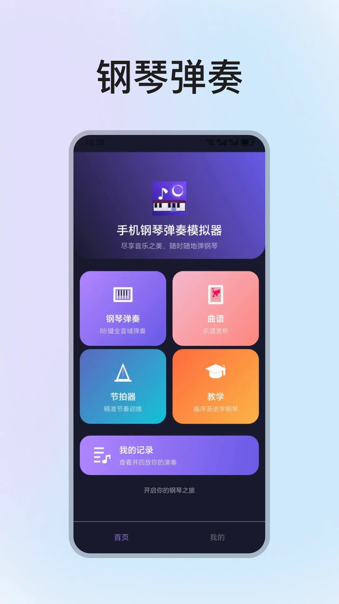 �ֻ����ٵ���ģ����2026���°汾v1.3.0 ��Ѱ��ͼ1