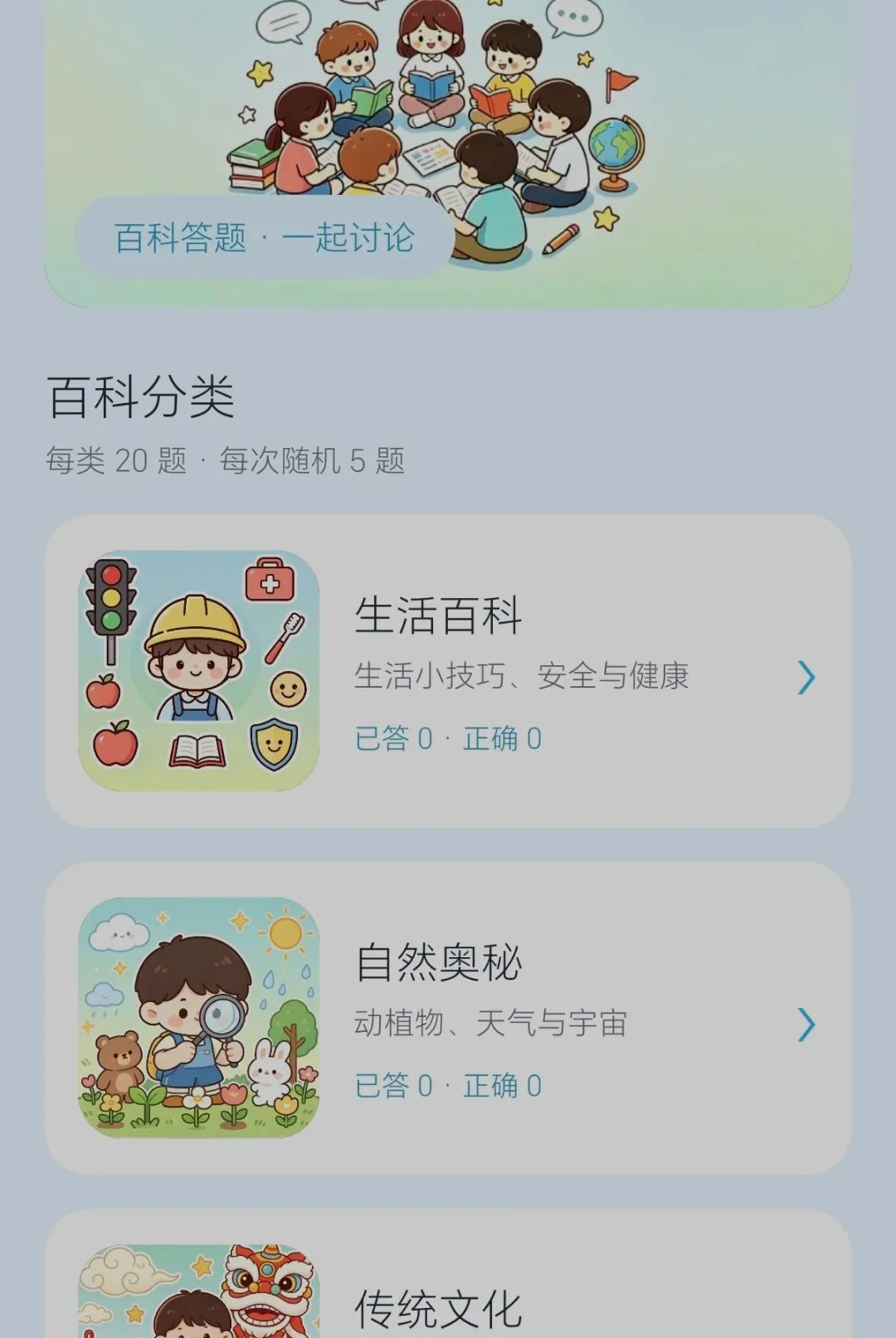 Ȥ�����(��ͯȤζѧϰ)v0.2.0.6 �ֻ����ͼ3