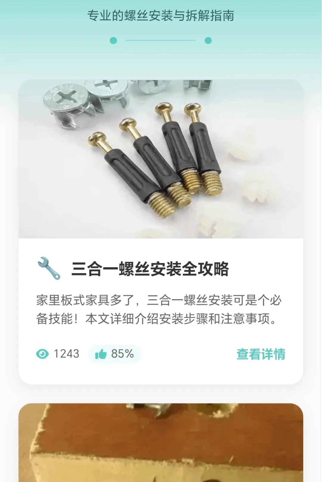 ���ݴ�ʦ(ά�ް��ֹ���)v1.0.1.271022048 ��׿���ͼ1