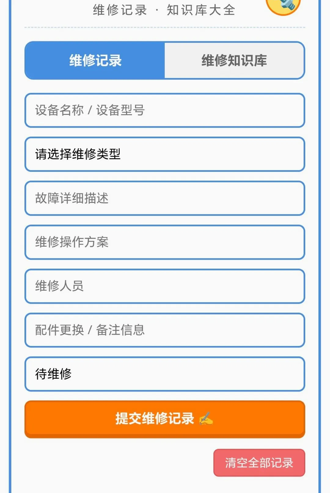 ���ݴ�ʦ(ά�ް��ֹ���)v1.0.1.271022048 ��׿���ͼ2