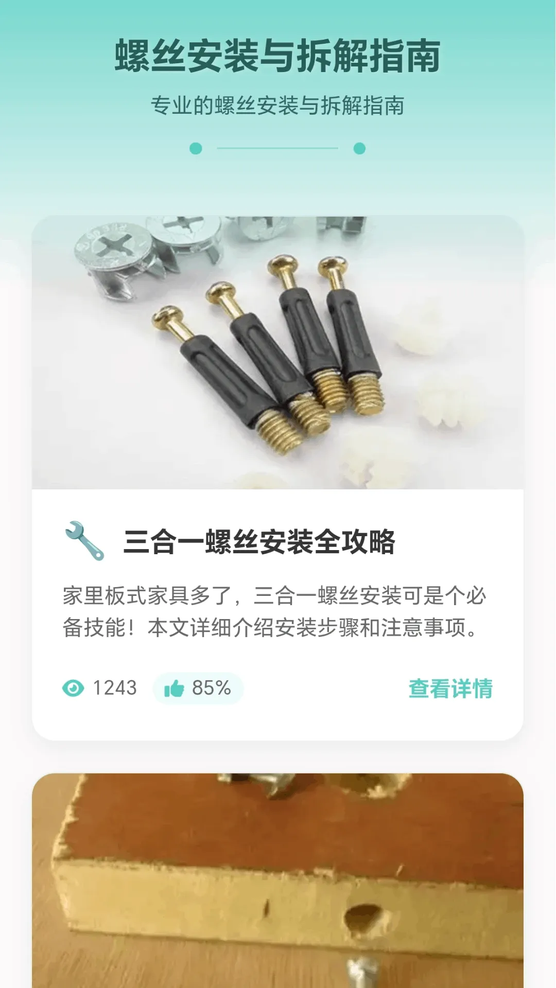 ���ݴ�ʦ(ά�ް��ֹ���)v1.0.1.271022048 ��׿���ͼ3