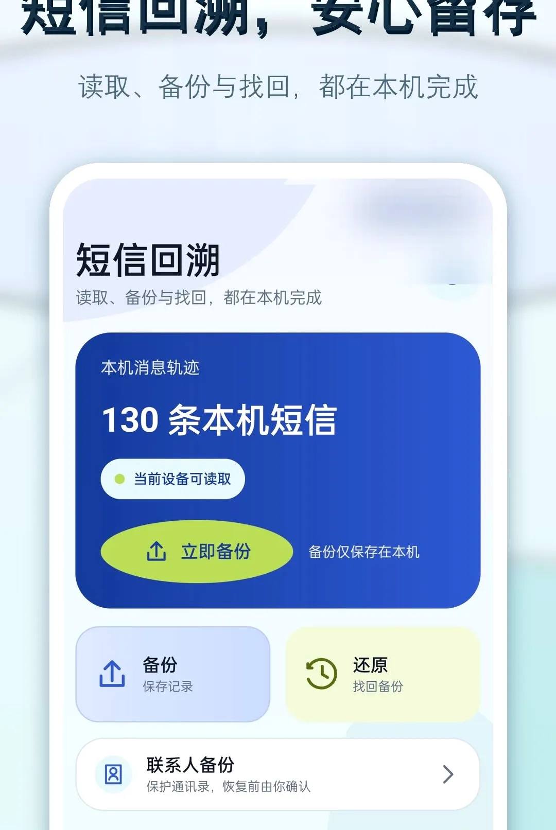 �ֻ����Ż�ԭ����(ͨѶ��������)v1.0.0 ��Ѱ��ͼ1