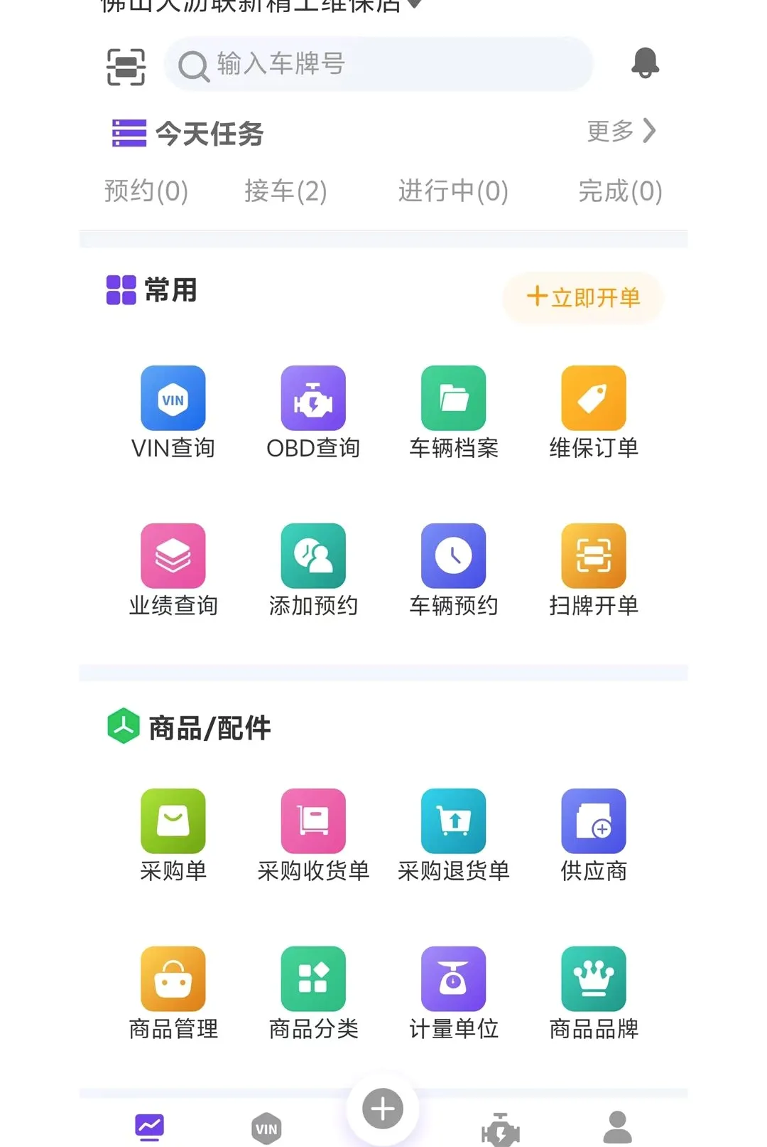��ά�ʳ���(����ά�޹���ϵͳ)v1.0.1 �ٷ������ͼ2