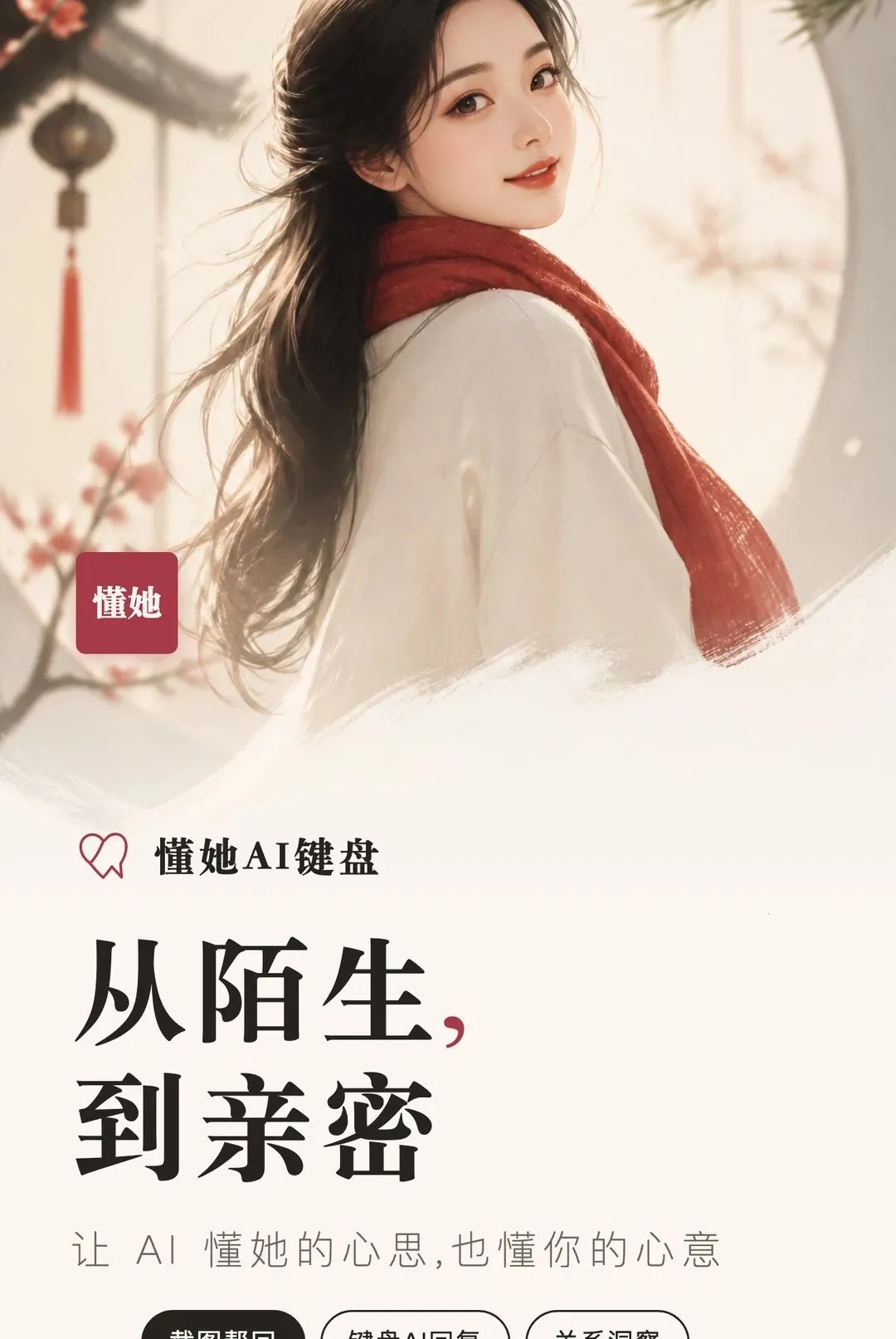 懂她APP最新手机版v1.6.0 官方正版截图1