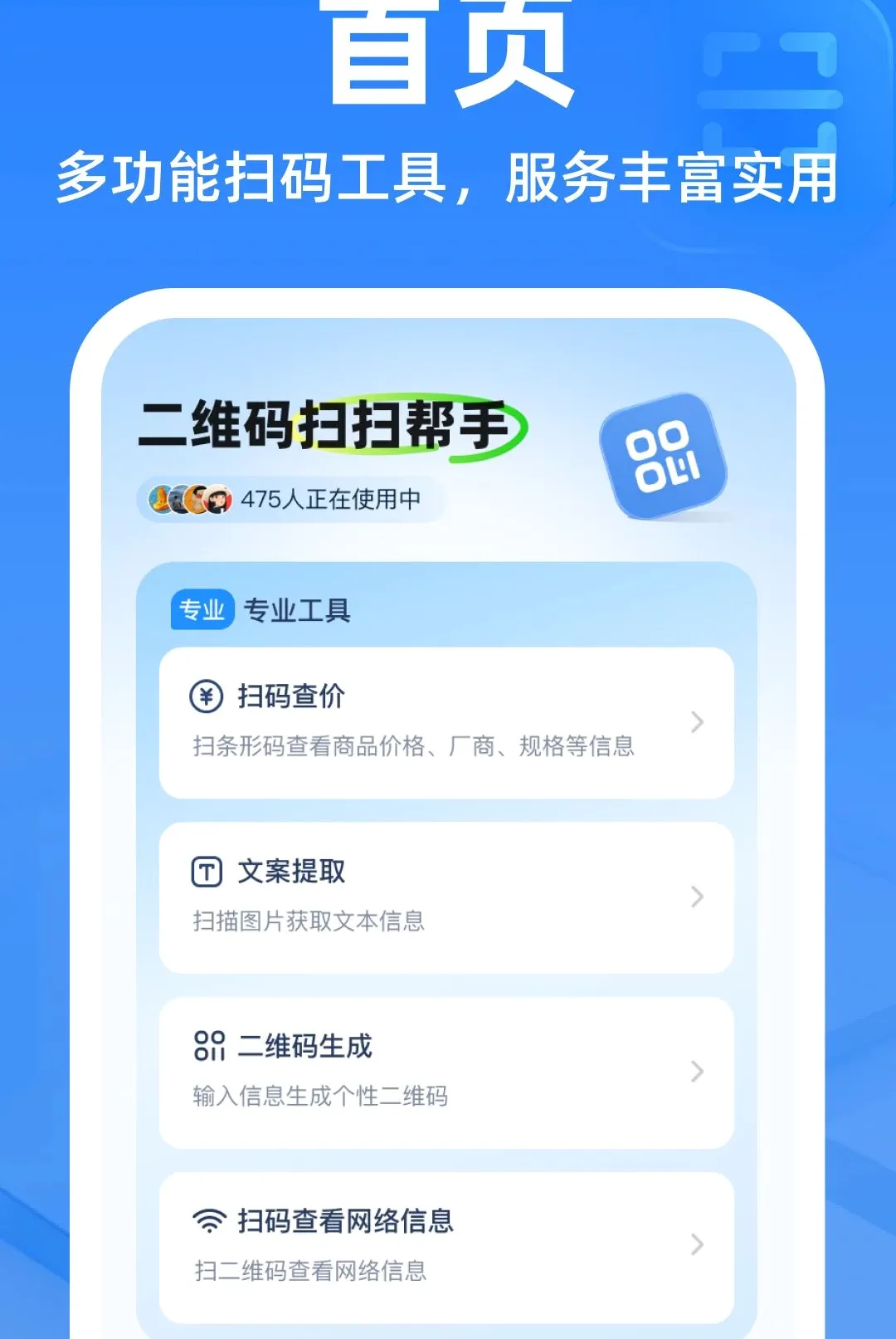 ��ά��ɨɨ��������2026���°汾v1.0.0 �ֻ����ͼ0