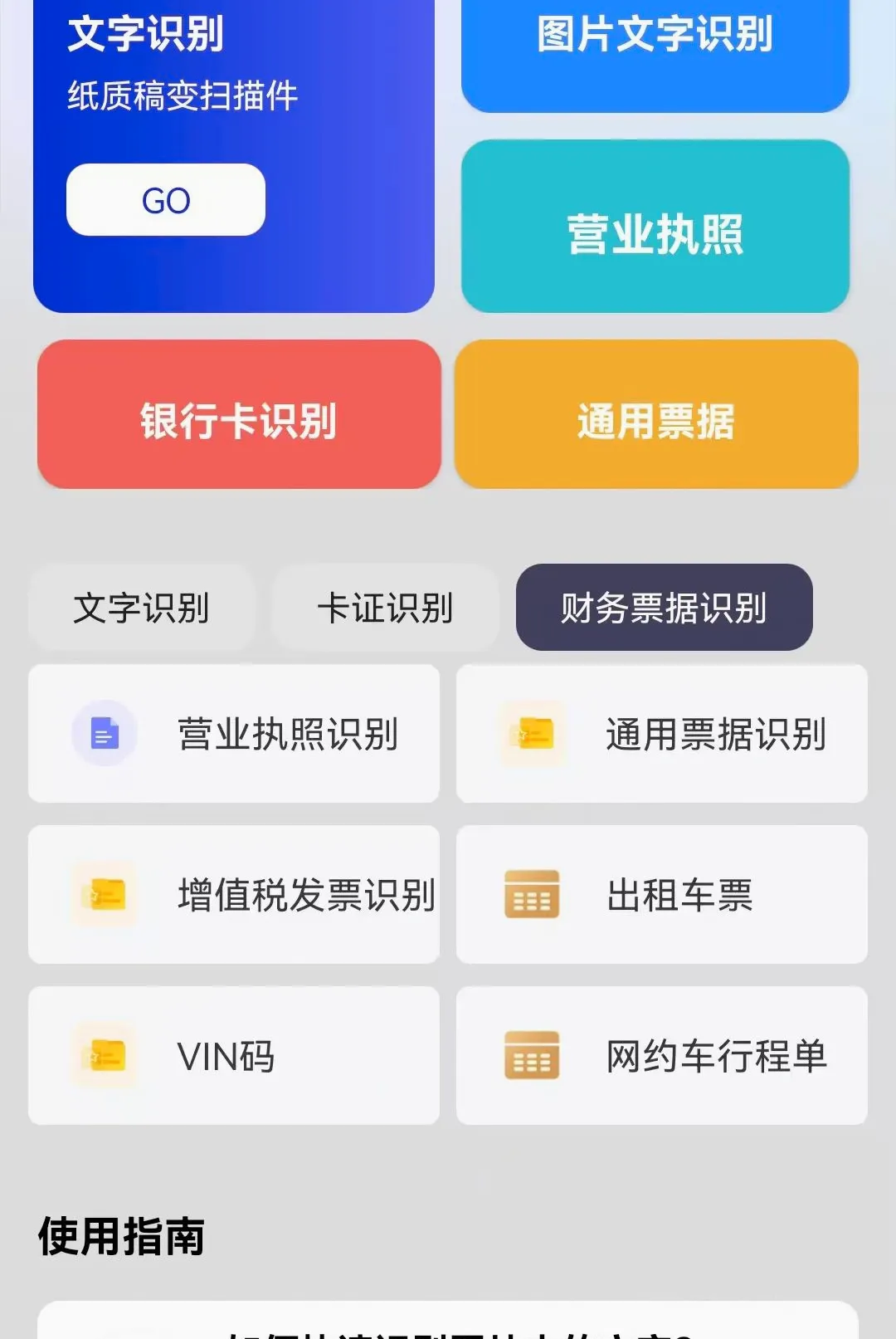 ɨ����ʶ��(ɨ�蹤������)v1.0.0.3 �ٷ������ͼ0