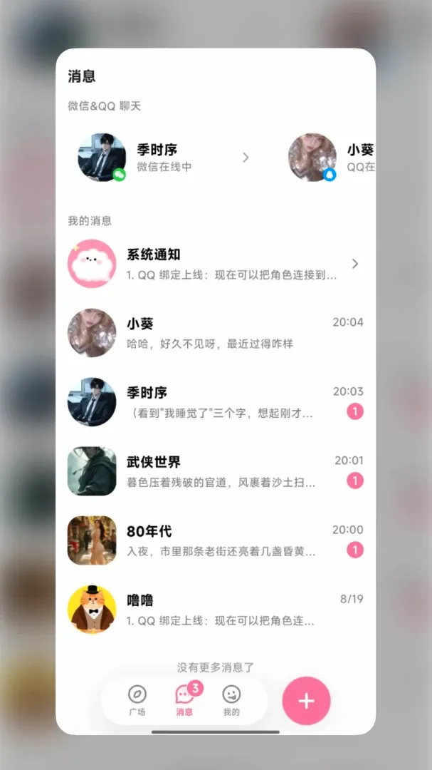 WeMate����2026���°汾v0.1.0 �ֻ����ͼ2