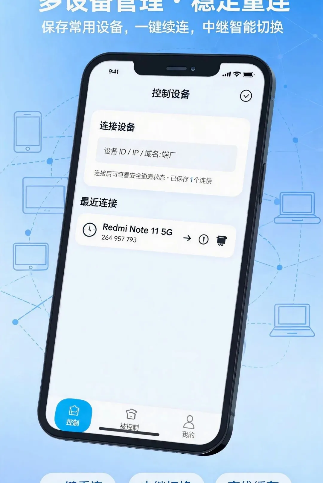 �ֻ�Զ�̿�����(Զ��Э������)v1.0.0 �ٷ������ͼ2