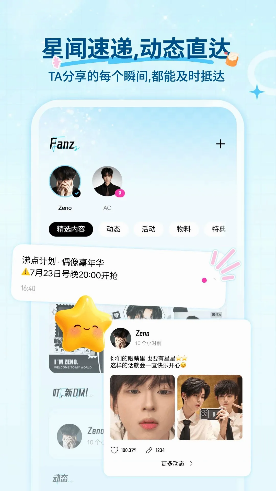 Fanz��˿׷��APP2026���°汾v1.2.0 ��׿���ͼ2