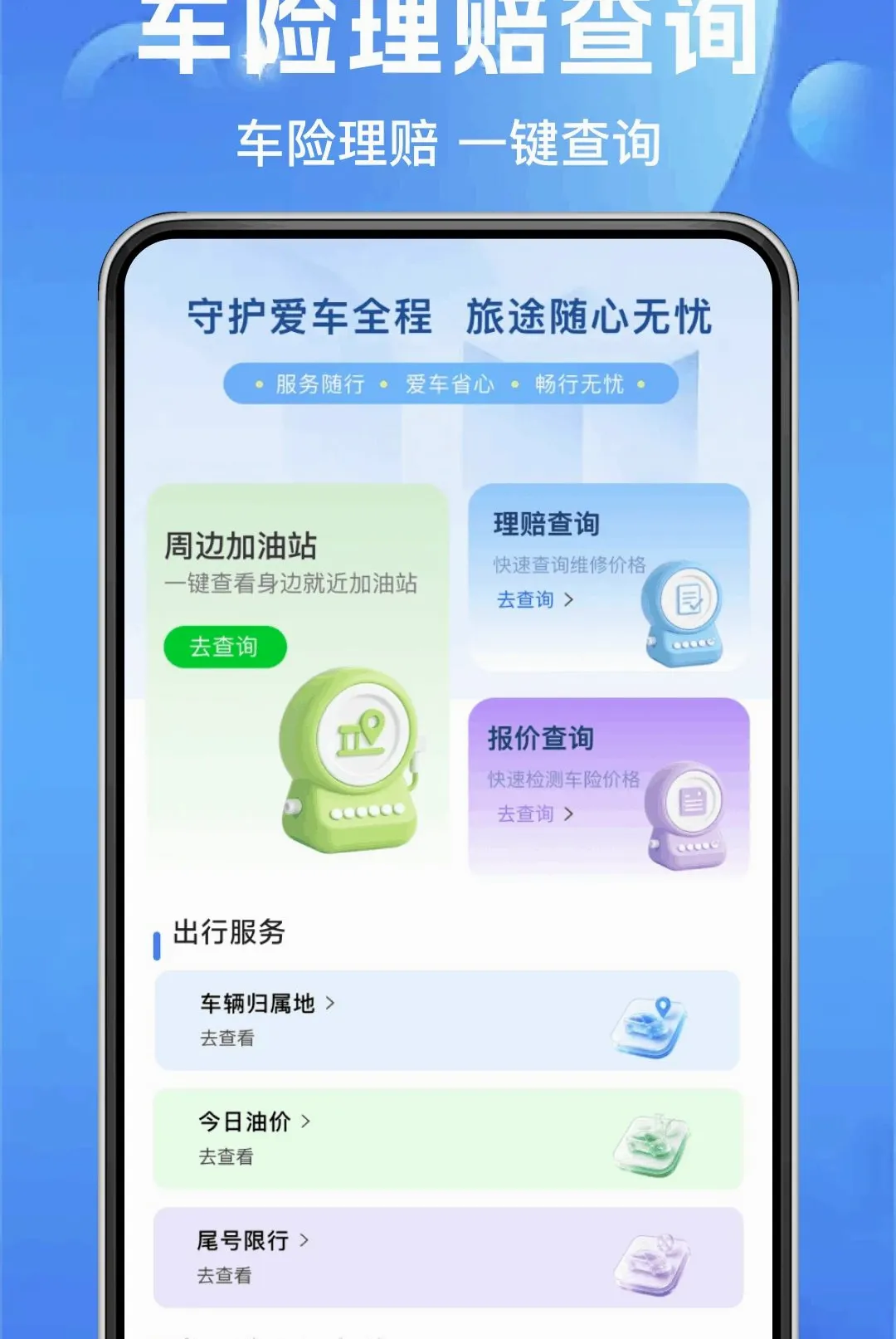 ��ͨ�����ղ������ֻ���v1.0.0 ��Ѱ��ͼ2