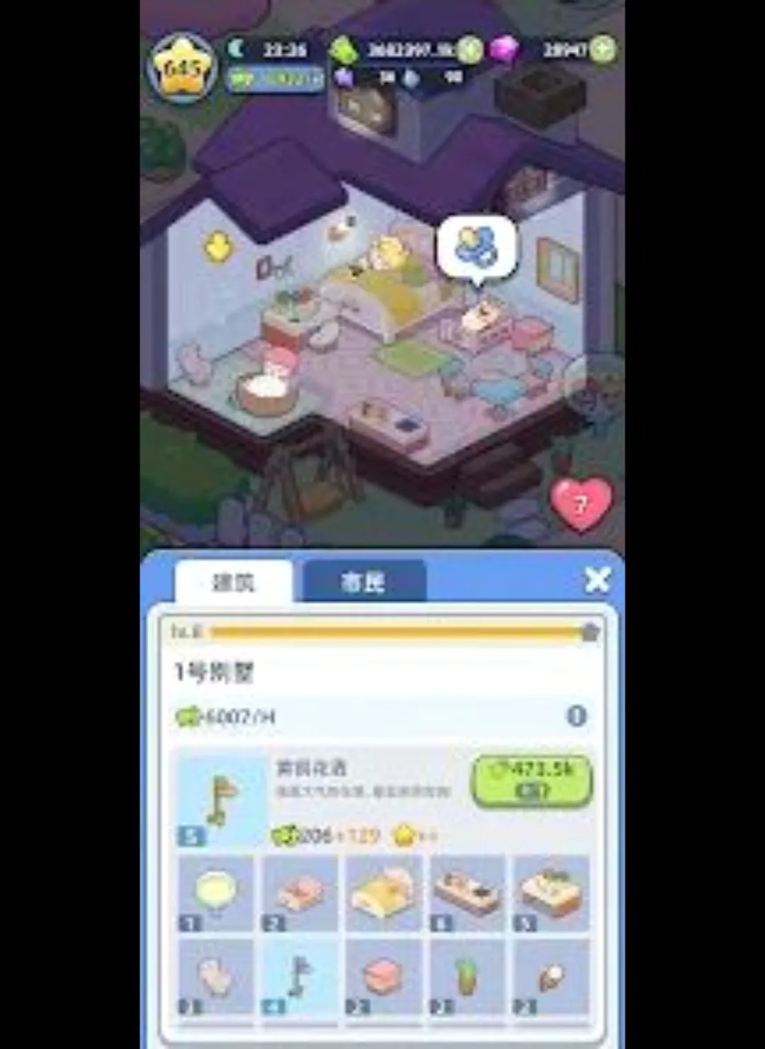 �Ҹ������г�ģ��������ڹ�(ģ�⾭Ӫ��Ϸ)v2.5.2 ��׿���ͼ1