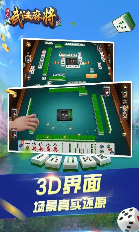 �人�����齫(�人�齫��Ϸ)v6.3.4 �ֻ����ͼ0