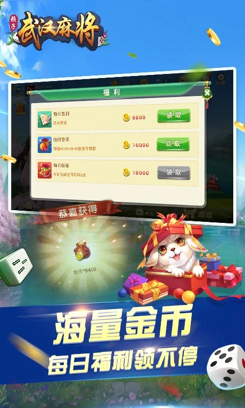 �人�����齫(�人�齫��Ϸ)v6.3.4 �ֻ����ͼ1