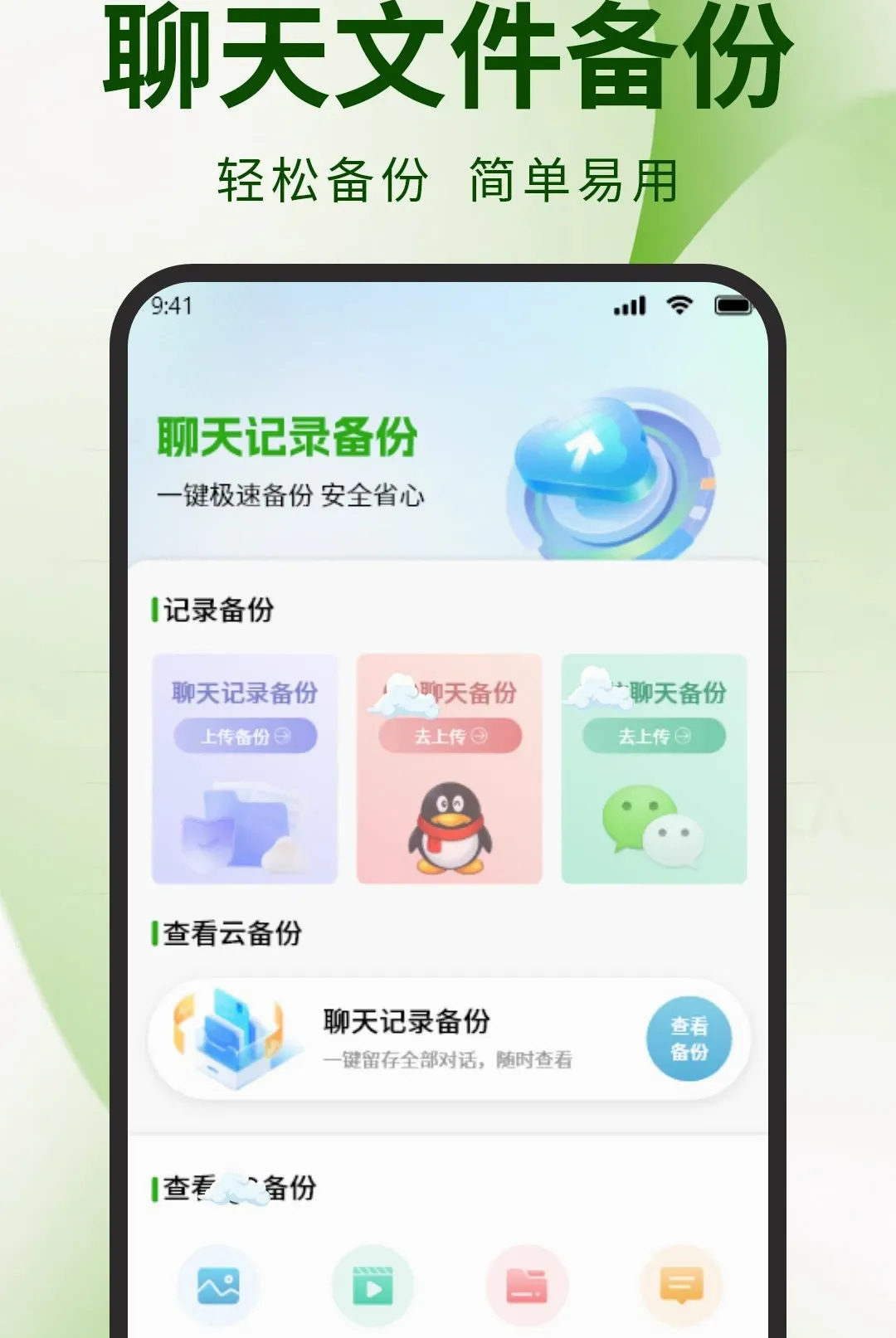 ΢�����¼�����ļ�(�����¼����Ӧ��)v1.1.2 ��׿���ͼ0