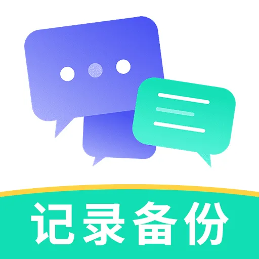 微聊天记录备份文件(聊天记录备份应用)