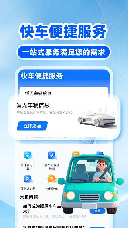 �쳵��˾��(˾��ע�����)v1.0.6 ��׿���ͼ2