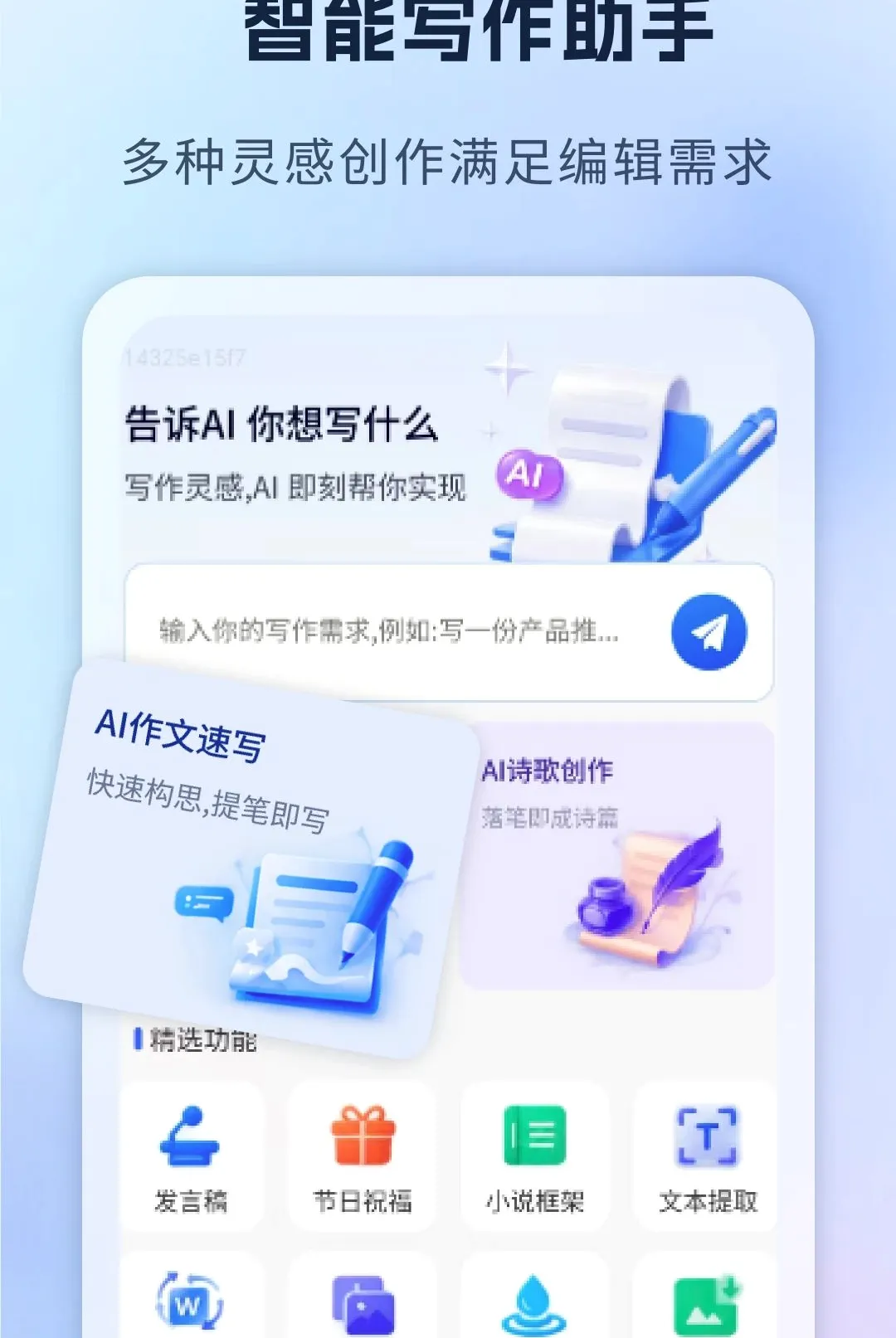 ����AIд������(AI��������)v1.0 �ֻ����ͼ2