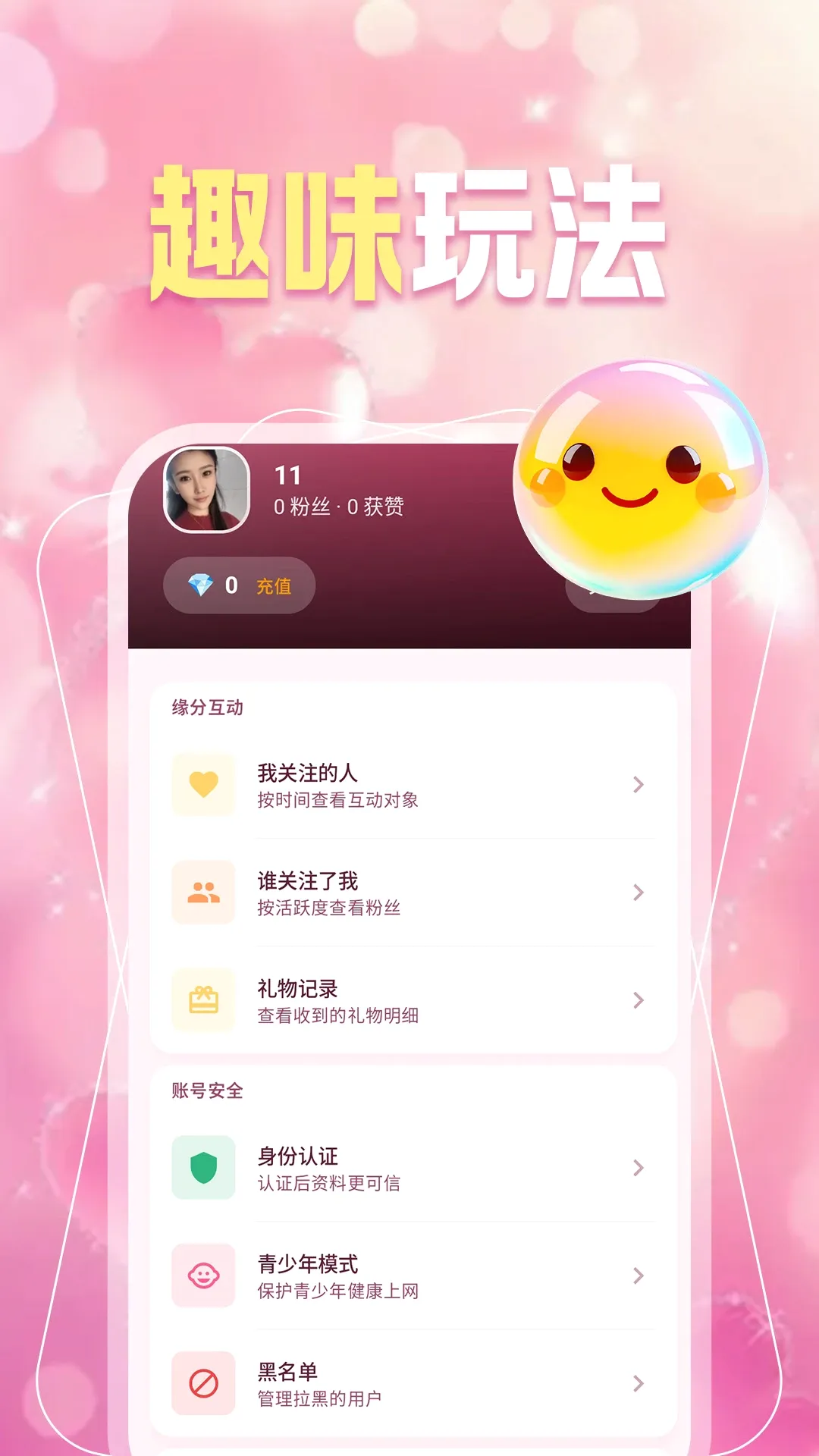 ͬ��Լ��Ȥ��(��������APP)v1.1.1 �ֻ����ͼ0