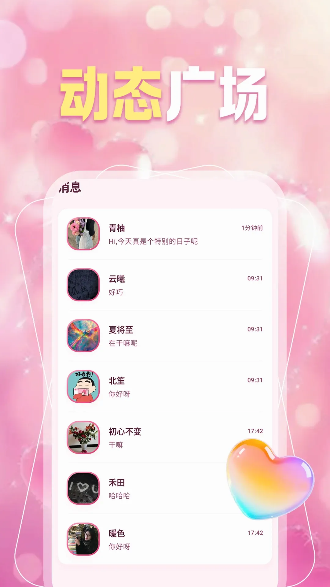 ͬ��Լ��Ȥ��(��������APP)v1.1.1 �ֻ����ͼ3