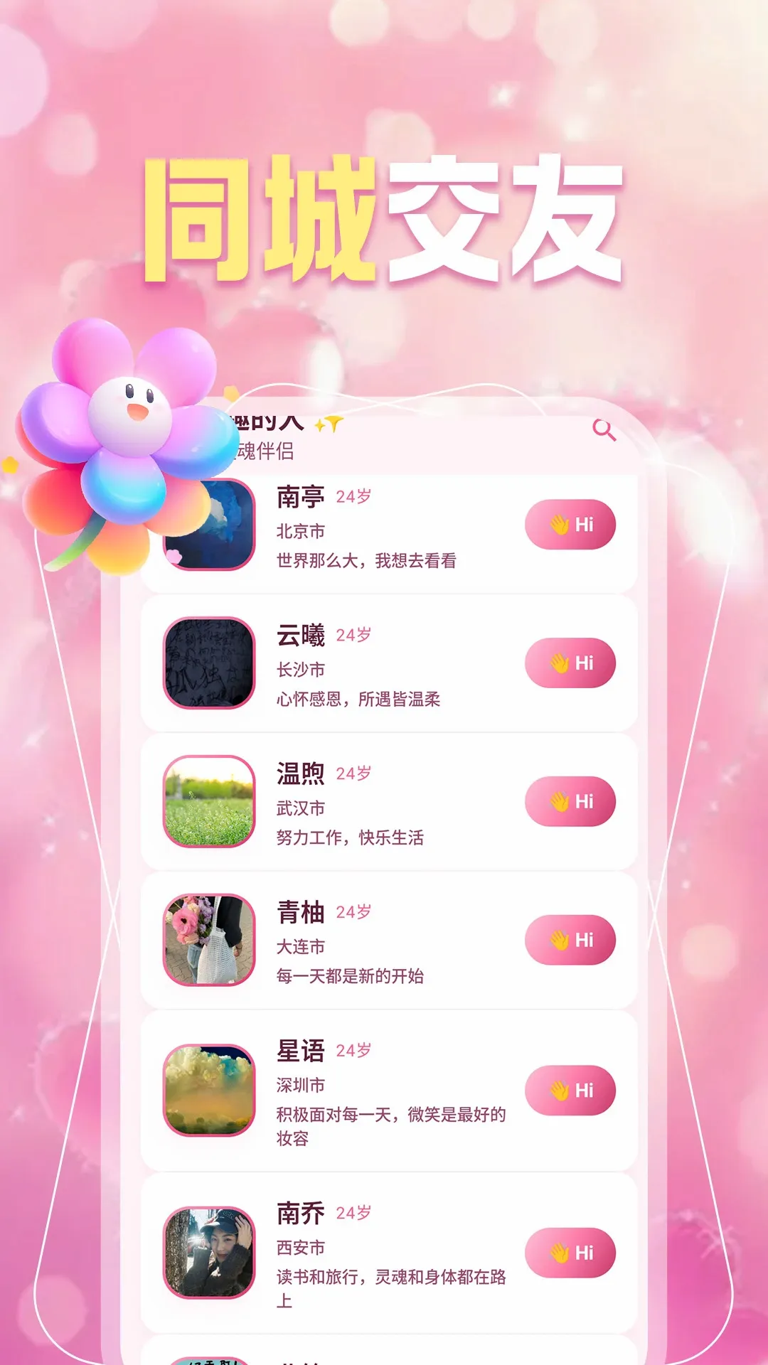 ͬ��Լ��Ȥ��(��������APP)v1.1.1 �ֻ����ͼ1