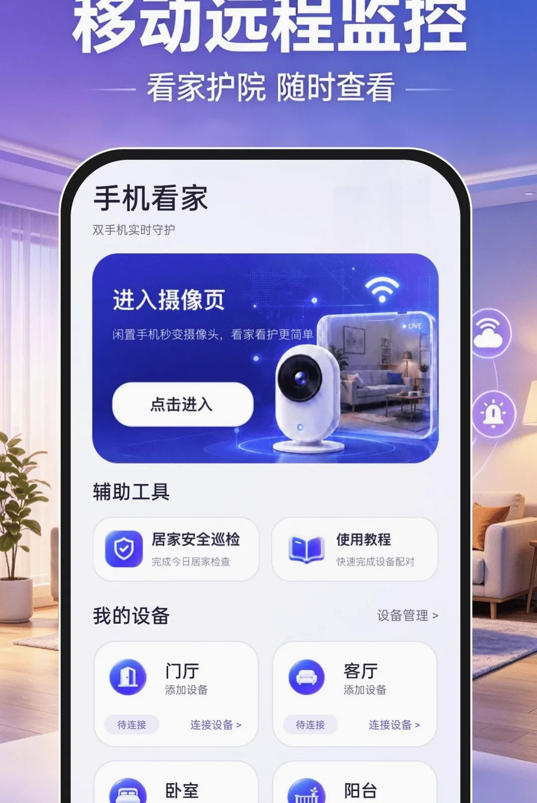 �ƶ�Զ�̼������2026�ٷ����°汾v1.0.0 ��׿���ͼ2