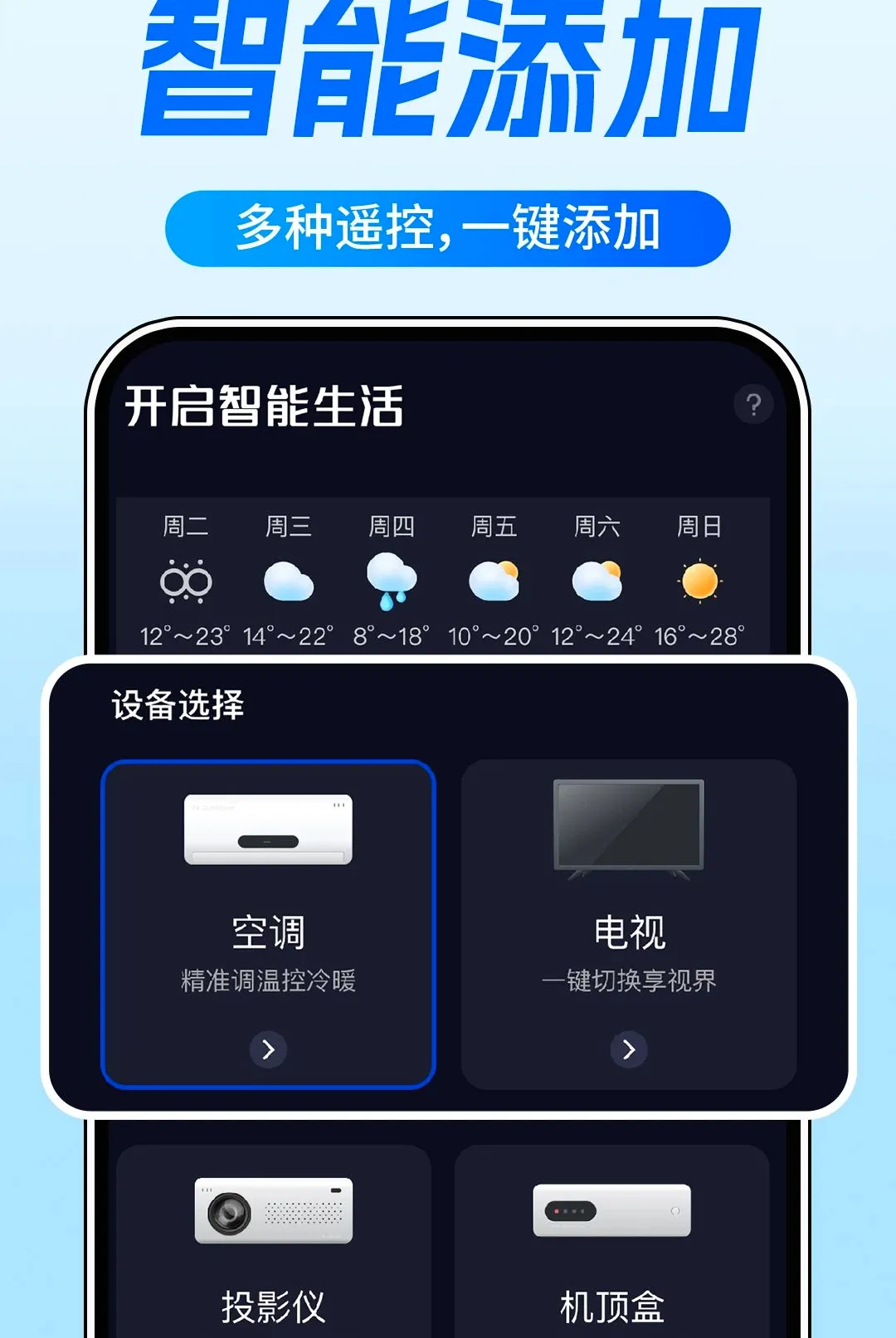 �յ�ң�����Ҿ�ͨ(����ң������)v1.0.1 ��׿���ͼ0