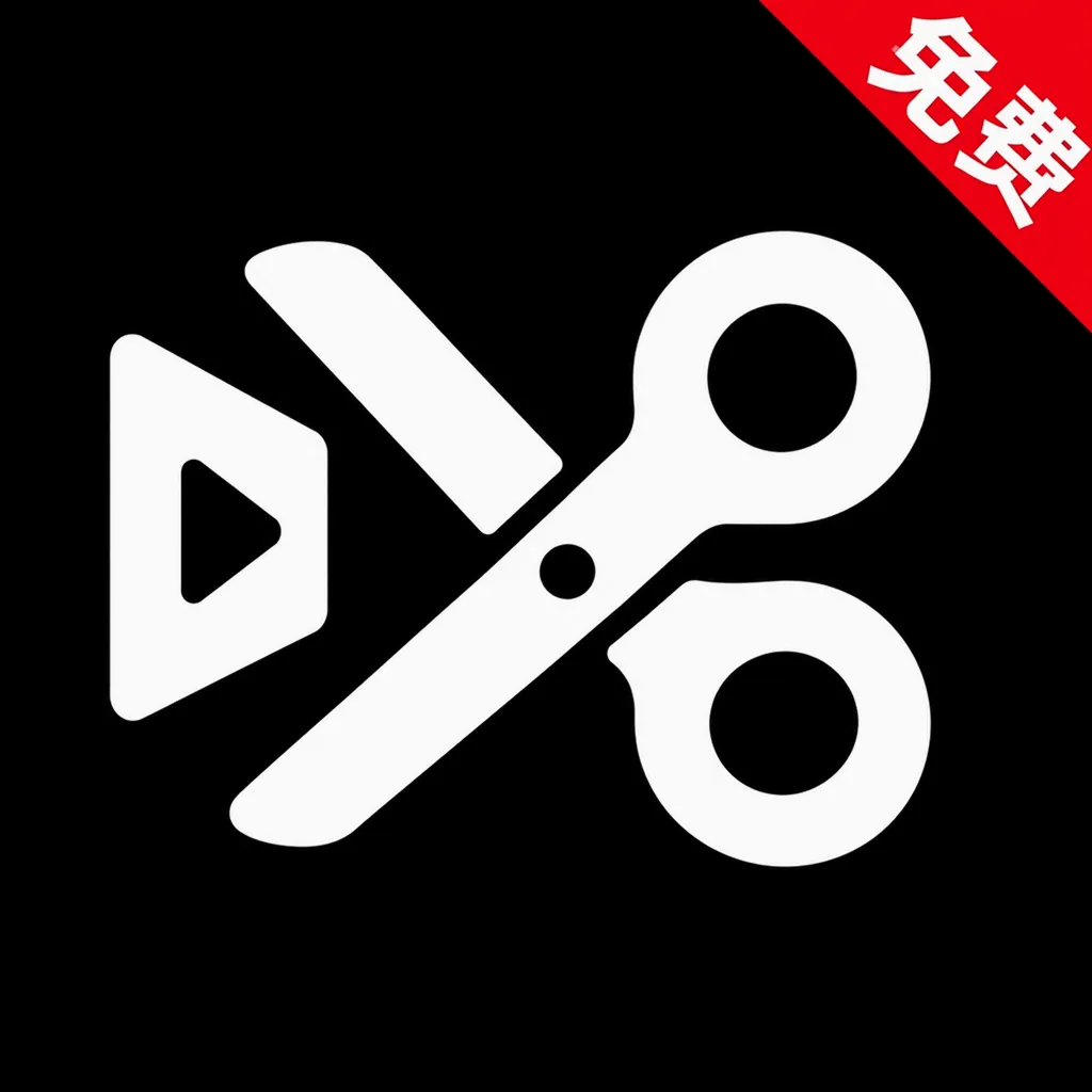 免费速剪辑软件最新手机版
