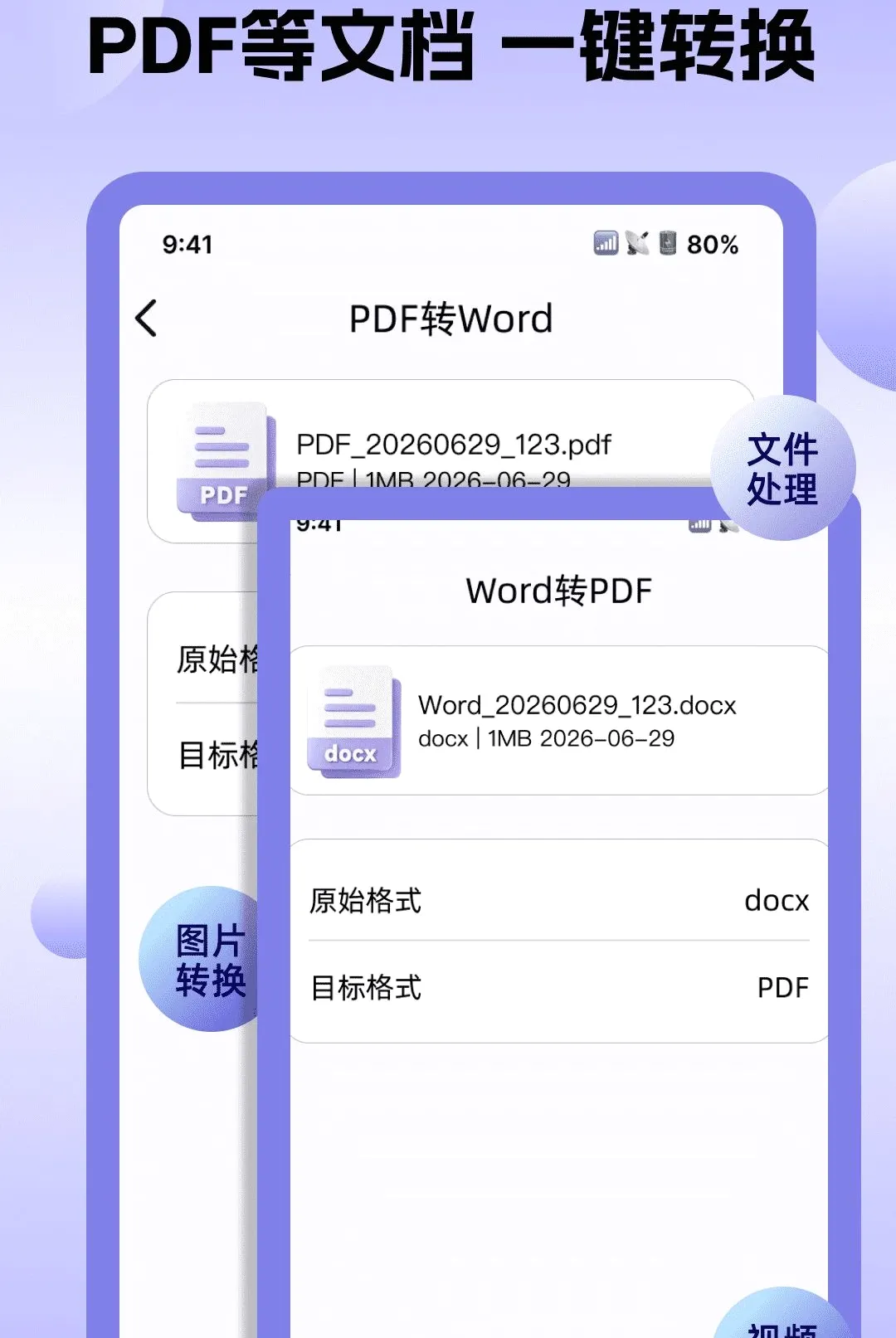 ȫ��ת����ʽ����2026���°汾v1.0.0 ��Ѱ��ͼ2