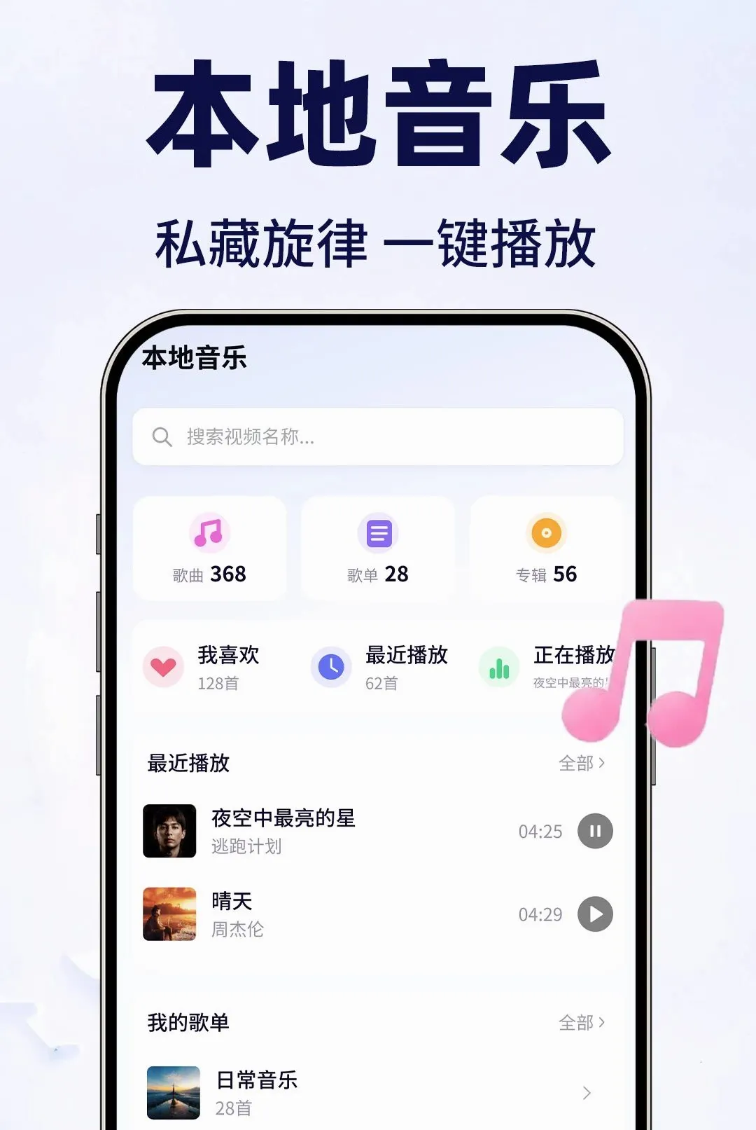 免费影片播放器私密安卓版手机版v1.0.2 手机版截图2