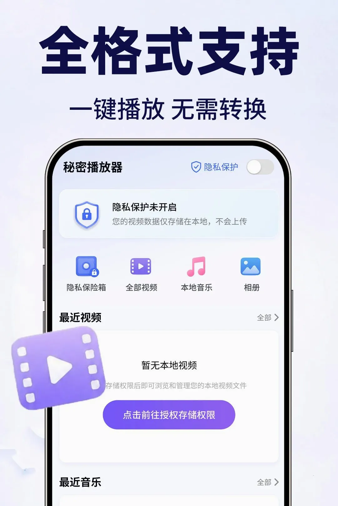 免费影片播放器私密安卓版手机版v1.0.2 手机版截图1