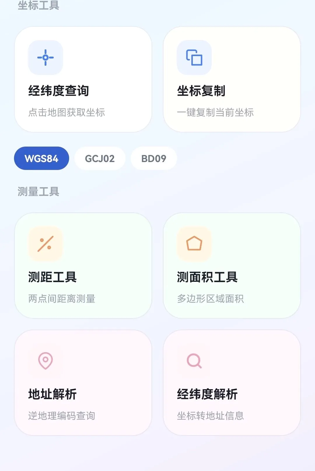 定位模拟软件安卓版手机版v1.1 手机版截图0
