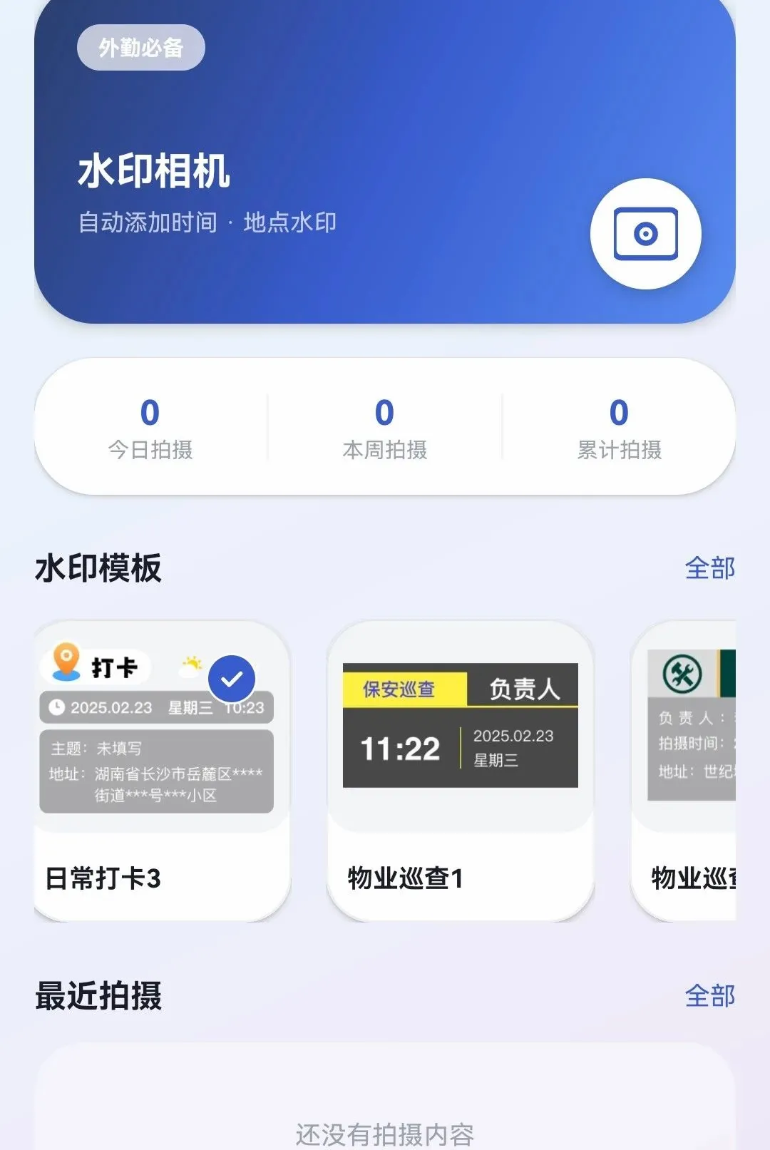 定位模拟软件安卓版手机版v1.1 手机版截图1