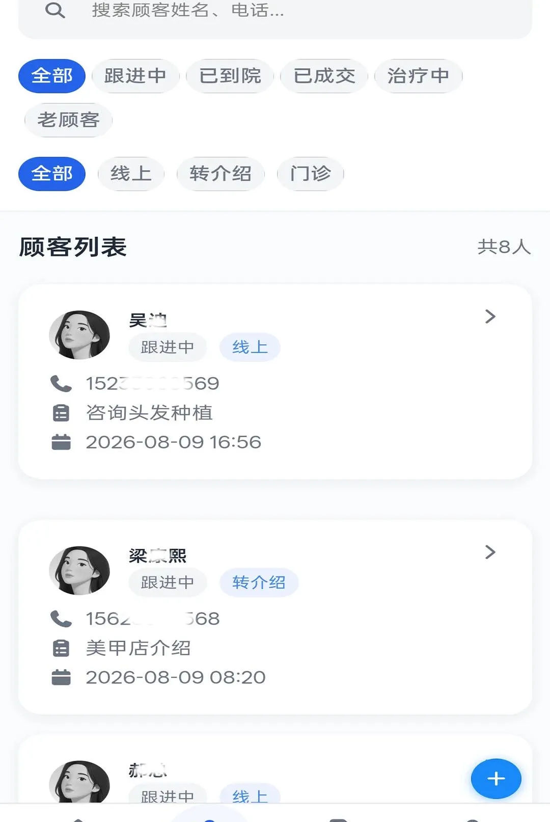 医客助手app(美业管店工具)v2.04 免费版截图0