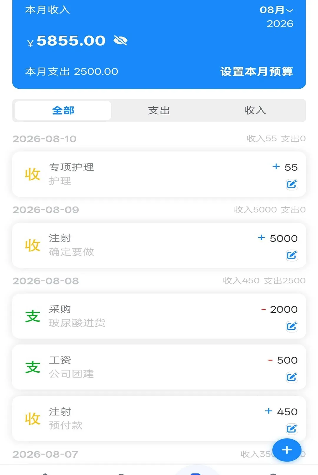 医客助手app(美业管店工具)v2.04 免费版截图2